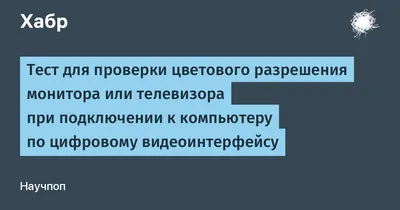 Проверка монитора на битые пиксели онлайн