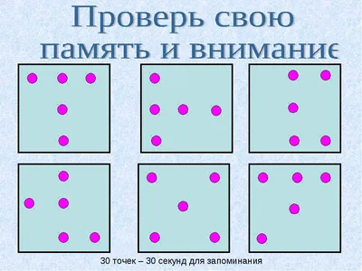 Картинки для развития памяти и внимания