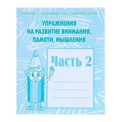 Особенности развития памяти и внимания у младших школьников Московской  агломерации – тема научной статьи по наукам о здоровье читайте бесплатно  текст научно-исследовательской работы в электронной библиотеке КиберЛенинка