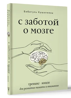 Упражнения для развития внимания, памяти. Рабочая тетрадь. В 2-х частях.  Часть 1 - Межрегиональный Центр «Глобус»