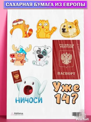 Печать на сахарной бумаге A4 21 х 29.7 см пищевыми чернилами по цене 349 ₽  купить в Петербурге, Москве и других городах России