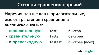 Степени сравнения прилагательных в английском языке: положительная,  сравнительная и превосходная степень | Lingualeo Блог