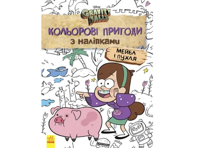 Картина по номерам на холсте 40х50 с подрамником, аниме для детей: портрет  любимых героев мультфильма Гравити Фолз, девушка Мейбл и животное поросенок  Пухля - купить с доставкой по выгодным ценам в интернет-магазине