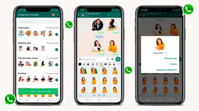 Как создать собственные стикеры в WhatsApp