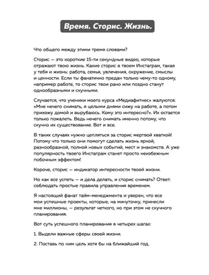 Сторис в цель: как зацепить человека за пару секунд? - РАДА