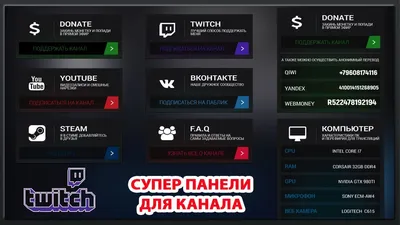 Дизайн Twitch каналов и оформление стримов 2024 | ВКонтакте