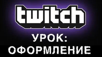 Кнопки для Twitch в мрачном стиле #кнопки #twitch #твич #оформление #combo  | Шапки и Баннеры для|Твича/Twitch|и|Ютуба/YouTube | ВКонтакте