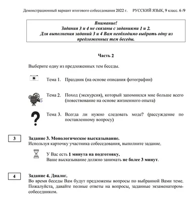 ИТОГОВОЕ УСТНОЕ СОБЕСЕДОВАНИЕ (9 КЛАСС) - Сайт МБОУ СОШ № 2 п.  Новошахтинский Михайловского района Приморского края