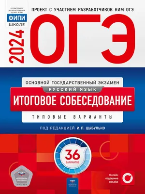 ИТОГОВОЕ СОБЕСЕДОВАНИЕ ПО РУССКОМУ ЯЗЫКУ В 9 КЛАССАХ! | МОУ«Средняя  общеобразовательная школа №52»Ленинского района г.Саратова