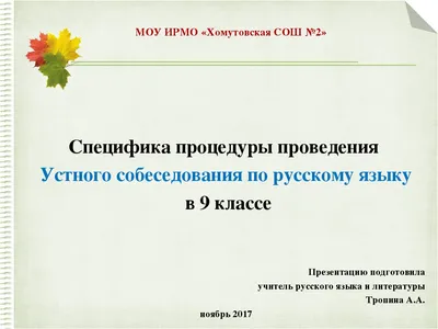 Итоговое собеседование 2024 | МОБУ СОШ № 7 им. Москвина А.П.