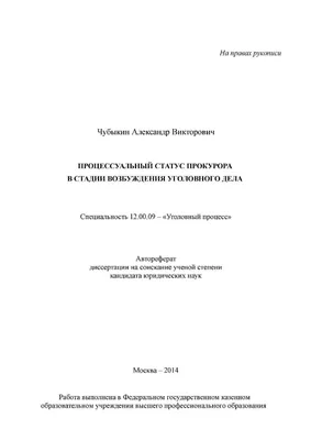 Книга Теория и практика возбуждения уголовного дела