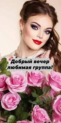 Добрый вечер друзья мои!!! — Дневник добрых дел