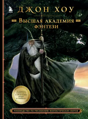 Книги в жанре Фэнтези – скачать или читать онлайн бесплатно на Литрес