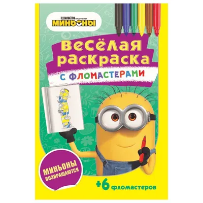 Футболка раскраска с фломастерами и мылом БРАТЦЫ КРОЛИКИ, 7+ - купить в  ПРОМЕТЕУС ФАРМА Москва (со склада СберМегаМаркет), цена на Мегамаркет