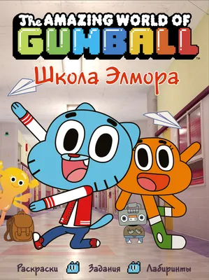 Плакат Удивительный мир Гамбола, The Amazing World of Gumball №6 А3 |  AliExpress