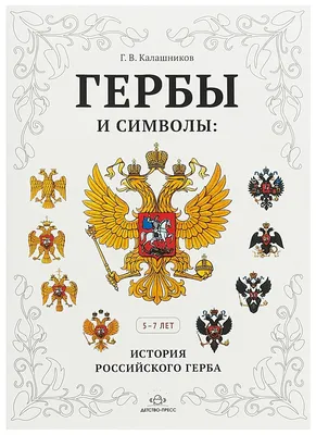 Машинная вышивка гербов на заказ - купить вышитый герб России для кабинета  в Москве и Туле | Pelloni