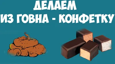 с днём говна! | Смешные открытки, Смешные комплименты, Христианские мемы