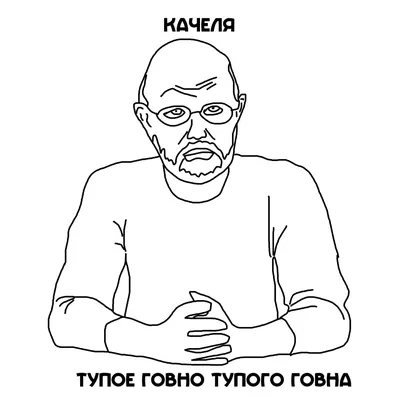 из говна и палок / смешные картинки и другие приколы: комиксы, гиф  анимация, видео, лучший интеллектуальный юмор.