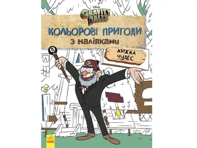 Почему «Гравити Фолз» – это круто