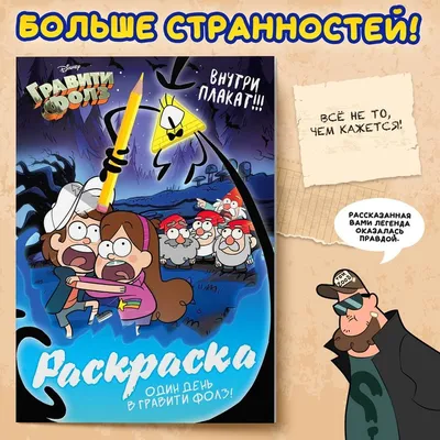 Гравити Фолз. Прикольный блокнот на магните. Мэйбл, Disney. Гравити Фолз.  Фан-книги - купить по лучшей цене в Алматы | интернет-магазин Технодом