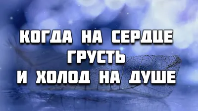 Обида в душе, грусть, девушка …» — создано в Шедевруме