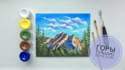 Горы гуашью пошагово (eng sub) Gouache mountains step by step - YouTube