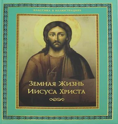 Почему в качестве искупительной жертвы Бог дал Иисуса Христа | Приближайся