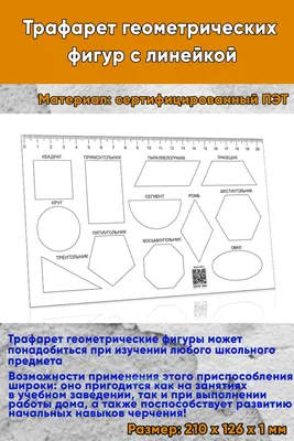 Геометрические фигуры для детей