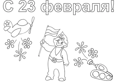 С 23 февраля! | ОГАУК Иркутский академический драматический театр им.  Н.П.Охлопкова