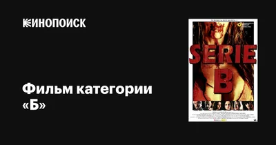 Категория Б и ее модификации: Б1, Б2, Б3, Б4 | Как изменить?