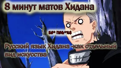 Хидан | Wiki | Наруто, мир Шиноби! Amino