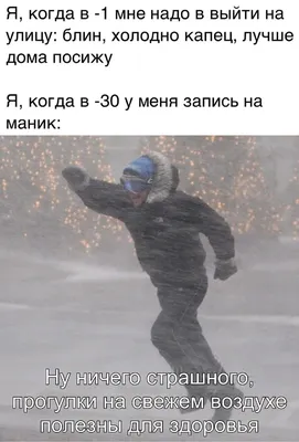 Только россиянин понимает, что между «холодно» и «холодно, блин!!!» лежит  не менее 25 градусов Цельсия - KP.RU