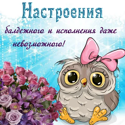 Доброе утро друзья! 🤗С новым днем!👌отличного четверга😉 Удачи в делах и хорошего  настроения на весь день 👍 #goodmorning #утрочетвepгa… | Instagram