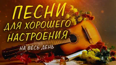 Картинка: Хорошего дня! Отличного настроения на весь день!