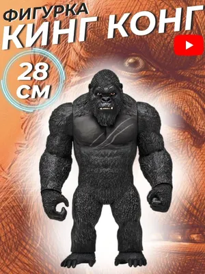 Игровая фигурка Кинг-Конга (King Kong), с боевым топором, 15 см (id  106483639), купить в Казахстане, цена на Satu.kz