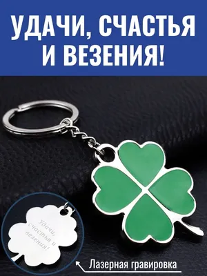 Шеврон \"Четырехлистный клевер - символ удачи\" от Интернет-магазина Элита  (ElitaShop)