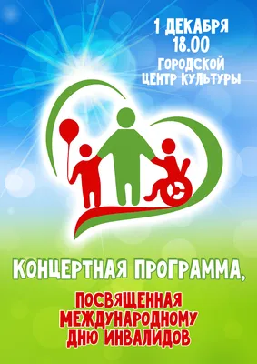 Итоги конкурса рисунков«ЖИЗНЬ ВСЕГДА ПРЕКРАСНА», посвященного  международному дню инвалидов - Муниципальное автономное учреждение  дополнительного образования \"Спортивная школа города Ишима\"