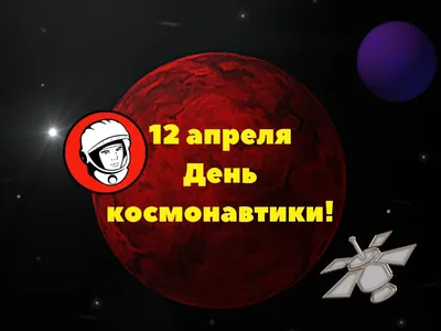 Юмор ко Дню космонавтики - 7 смешных комиксов про космос и космонавтов |  Смешные картинки | Дзен