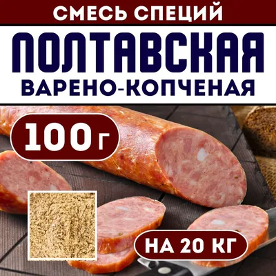 Полукопченая колбаса Варшавская – ассортимент полукопченых колбасных  изделий «Черкизово»