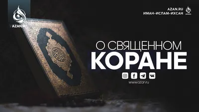 Синий цвет золота Корана. Очень хорошо для элементов дизайна баннеров,  плакатов и т.п.. Стоковое Фото - изображение насчитывающей мусульманство,  элементы: 205583420