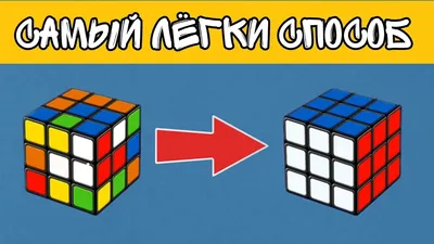 😲 КАК СОБРАТЬ КУБИК РУБИКА 3х3 | САМЫЙ ПРОСТОЙ СПОСОБ 2019 ГОДА | CUBEDAY  - YouTube