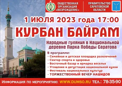 Курбан байрам 2023: новые красивые открытки и поздравления с праздником для  мусульман - sib.fm