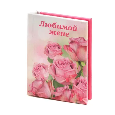 Шар сердце Дорогой и любимой жене 81 см купить в Москве и Московской  области недорого