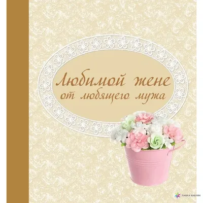 Букет \"Любимой жене\", артикул: 333077460, с доставкой в город Южно-Сахалинск