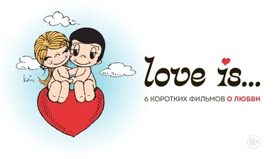 Love is… картинки » maket.LaserBiz.ru - Макеты для лазерной резки