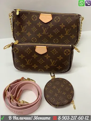 Сумка Louis Vuitton Multi с розовым ремнем Луи Виттон (id 99199314), купить  в Казахстане, цена на Satu.kz