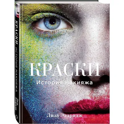 Особенности макияжа в разных странах: почему украинкам важно выглядеть  привлекательно?