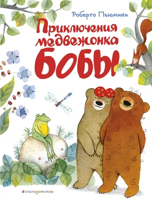 В Хабаровске выхаживают медвежонка, спасенного в Челябинской области - РИА  Новости, 01.05.2021