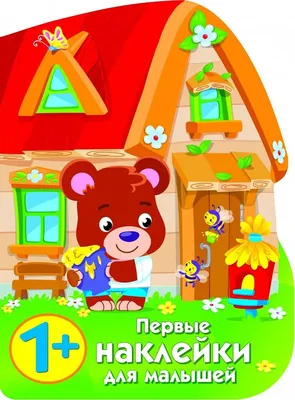 Что сегодня на обед? История про медвежонка, который не любил есть купить  на сайте группы компаний «Просвещение»