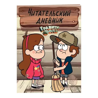 Мэйбл Пайнс из Гравити Фолз • Gravity Falls Смешная и отважная Мэйбл,  обожает цветастые свитера, дурачиться.. | ВКонтакте